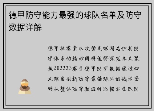 德甲防守能力最强的球队名单及防守数据详解