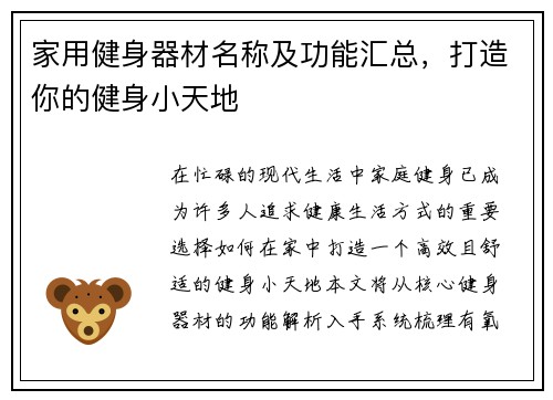 家用健身器材名称及功能汇总，打造你的健身小天地