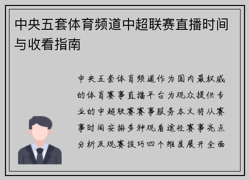 中央五套体育频道中超联赛直播时间与收看指南