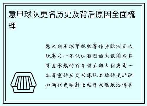 意甲球队更名历史及背后原因全面梳理