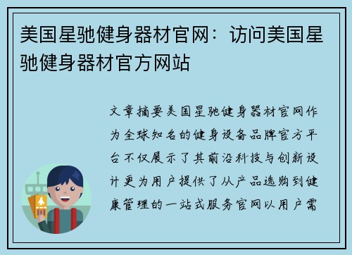 美国星驰健身器材官网：访问美国星驰健身器材官方网站